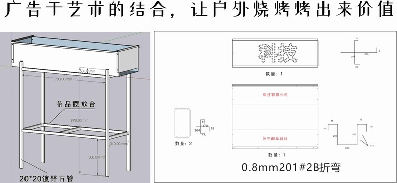 公司年会活动营销烧烤架