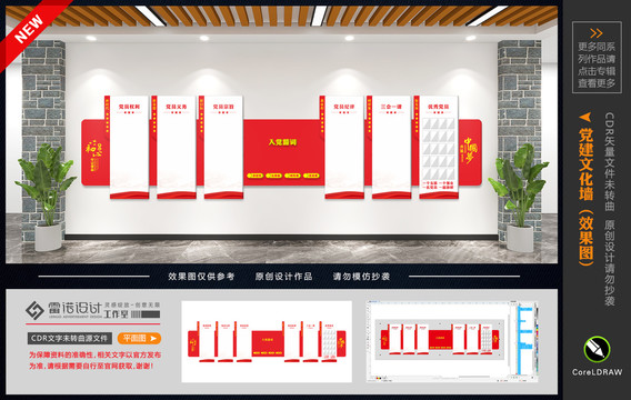 黨建