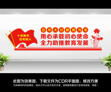 校園文化墻