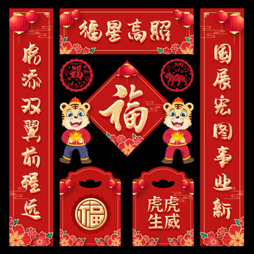 2022虎年對聯(lián)