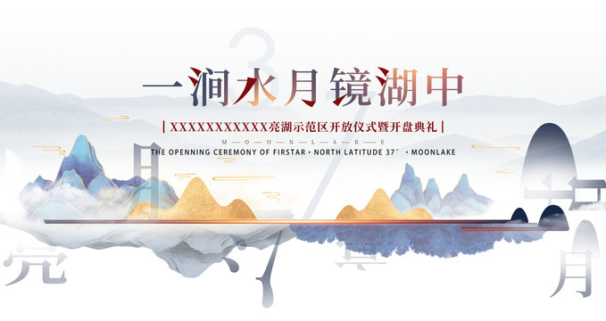 簡約新中式地產(chǎn)開放儀式