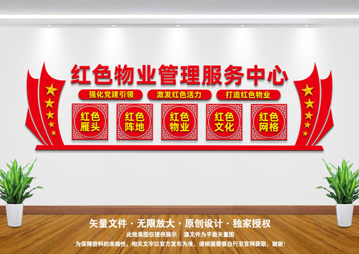 紅色物業(yè)管理服務(wù)中心