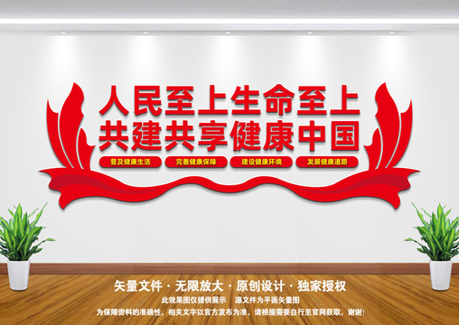 健康中國
