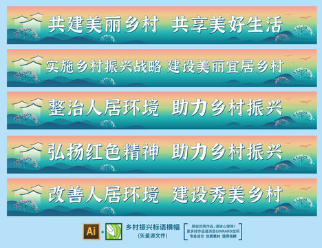 鄉(xiāng)村振興標(biāo)語(yǔ)橫幅新農(nóng)村宣傳