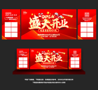 盛大開業(yè)