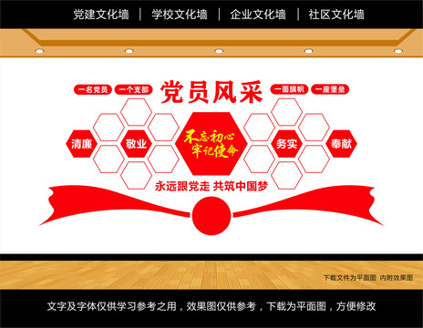 黨員風采墻
