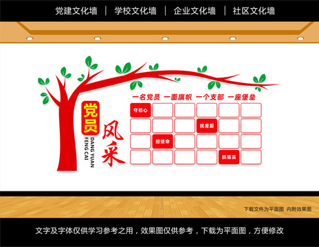 黨員風(fēng)采墻