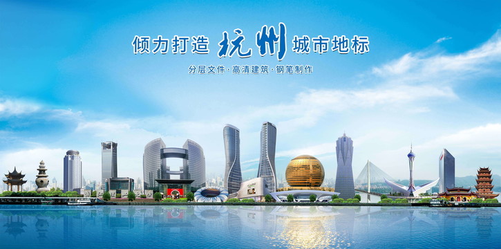 杭州地標(biāo)
