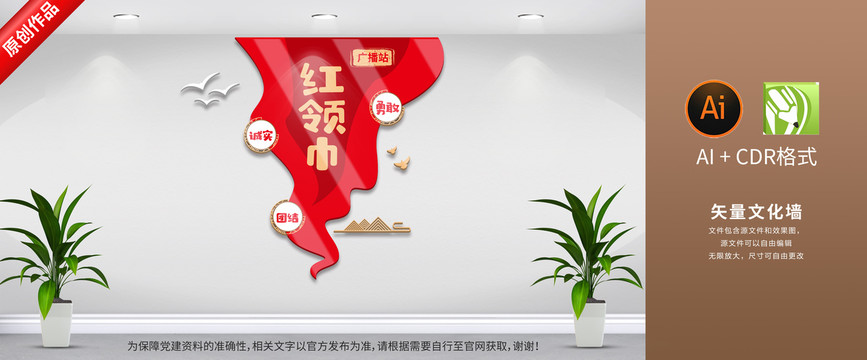 校園紅領(lǐng)巾廣播站