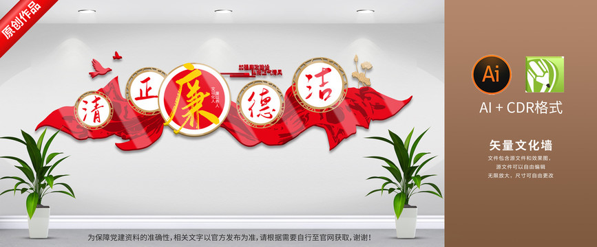 廉政文化墻