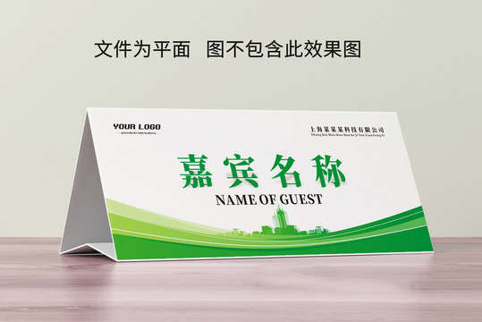 綠色桌牌