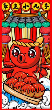 國(guó)潮章魚(yú)小丸子海報(bào)