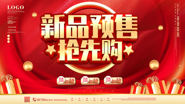 預售