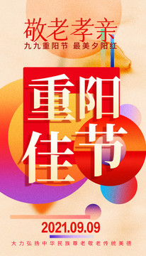 重陽(yáng)節(jié)