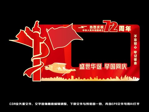 國慶