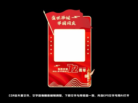 國慶