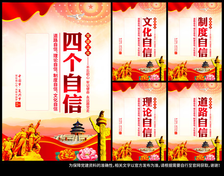 四個(gè)自信