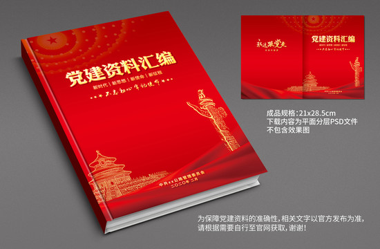 黨建封面