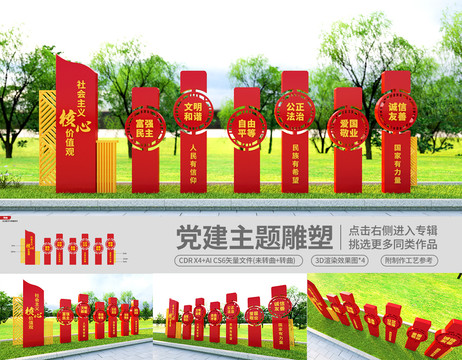 核心價值觀雕塑