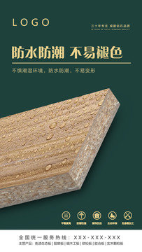 板材海報(bào)
