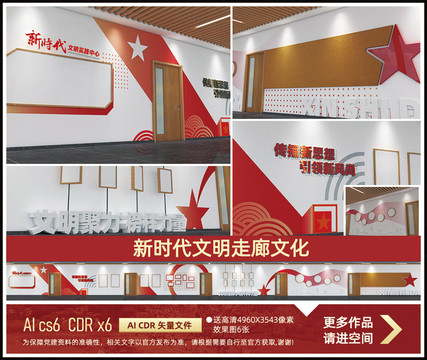 黨建走廊文化新時(shí)代文明走廊文化