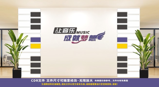 音樂(lè)形象墻