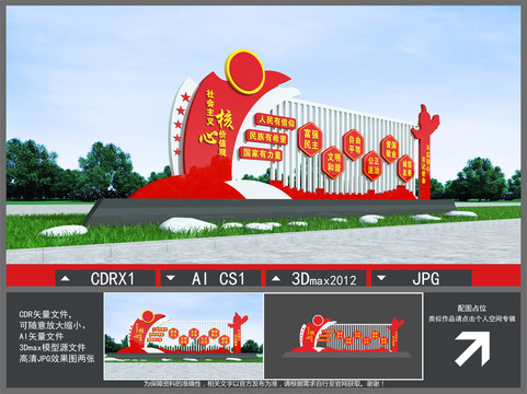 黨建雕塑