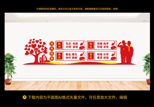 校風(fēng)校訓(xùn)