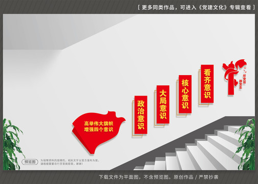四個(gè)意識樓梯文化墻
