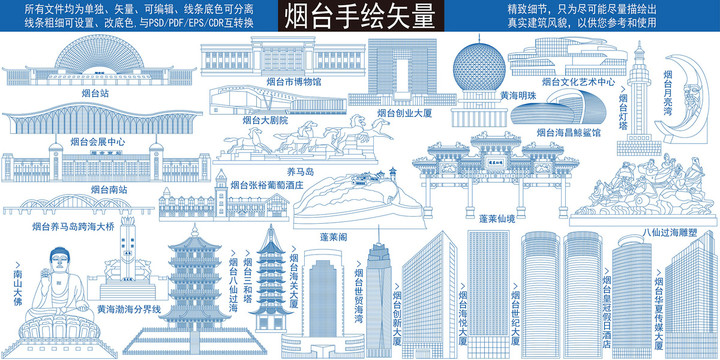 煙臺線稿