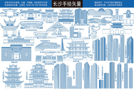 長(zhǎng)沙線稿