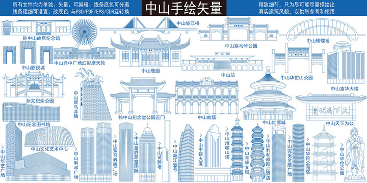 中山線(xiàn)稿