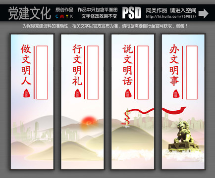 文明城市宣傳掛圖