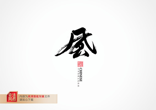 風(fēng)