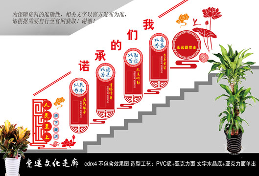 黨建文化樓梯