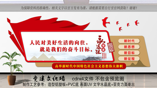 黨建文化
