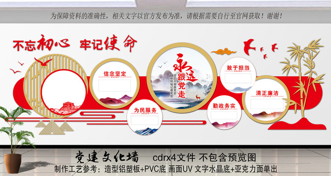 黨建文化墻
