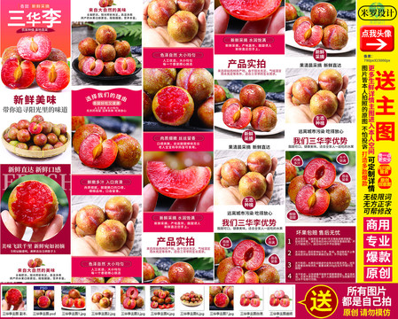 三華李詳情頁主圖