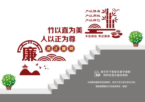 黨風廉潔樓梯墻
