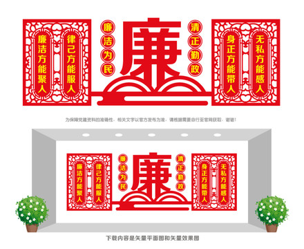 清廉勤政宣傳墻