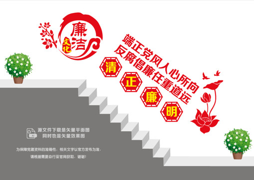 黨風(fēng)廉潔樓梯墻