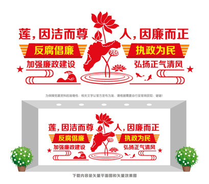 清廉勤政文化墻