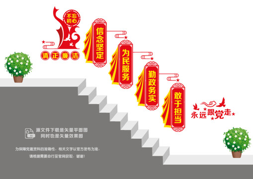 黨風廉潔樓梯墻