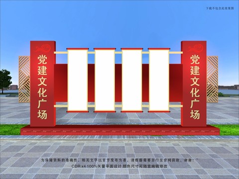 党建文化模版雕塑