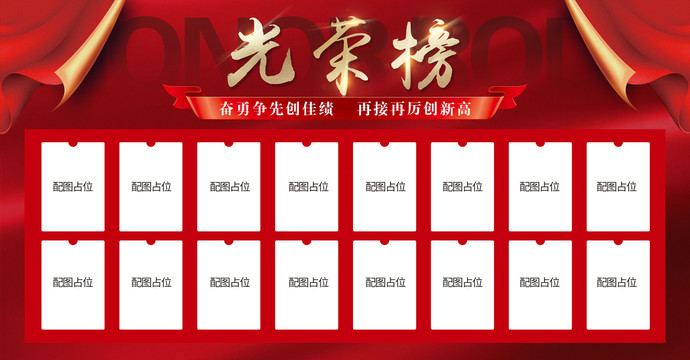 光榮榜