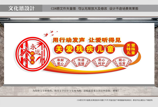 關(guān)愛(ài)特殊兒童