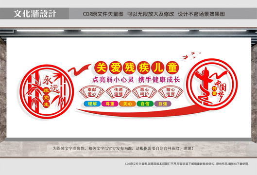 關(guān)愛殘疾兒童
