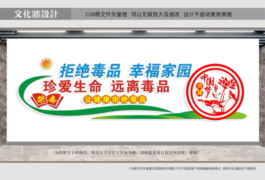 禁毒墻
