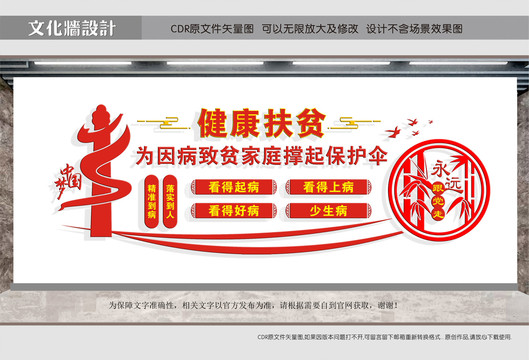 健康中國