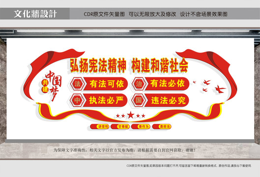 弘揚法治精神